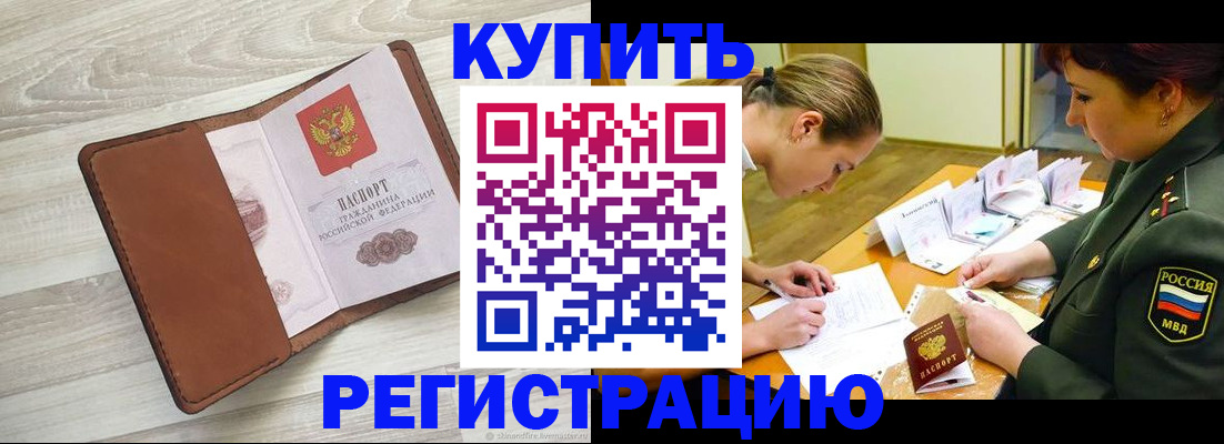 прописка от собственника в Электростали