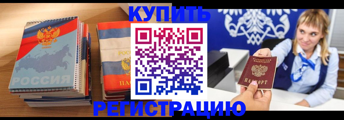 прописка законно в Электростали