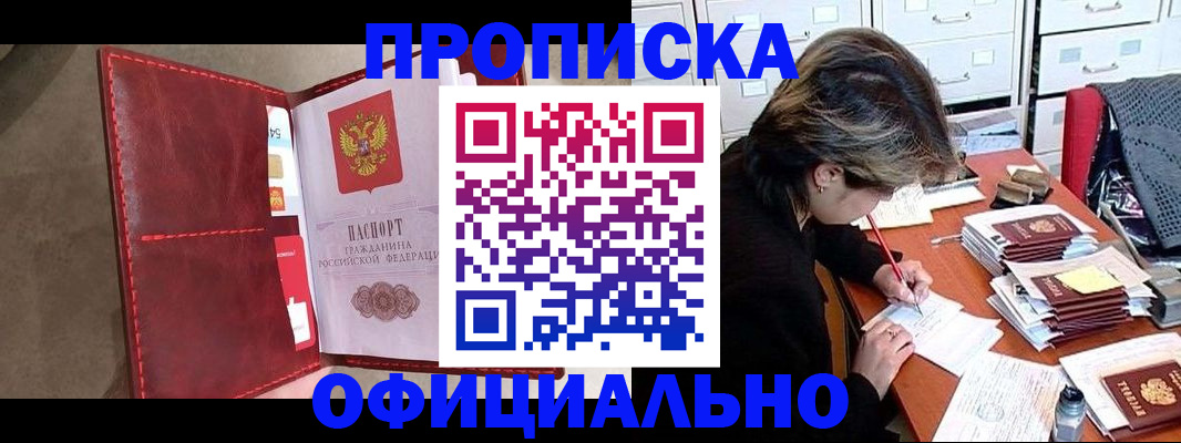 временная регистрация купить в Электростали