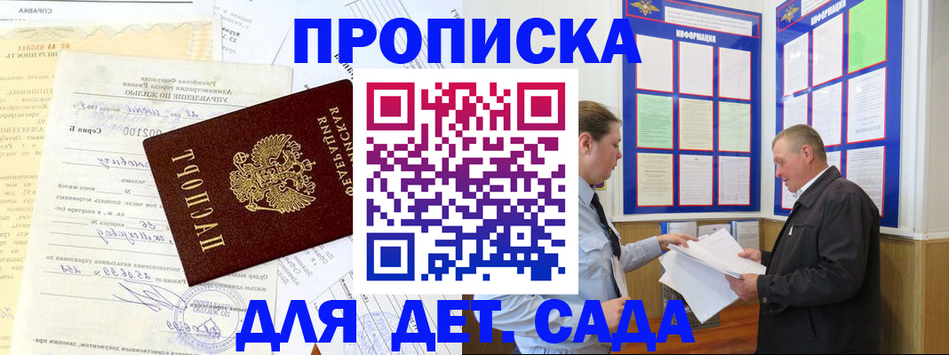 временная регистрация недорого в Электростали