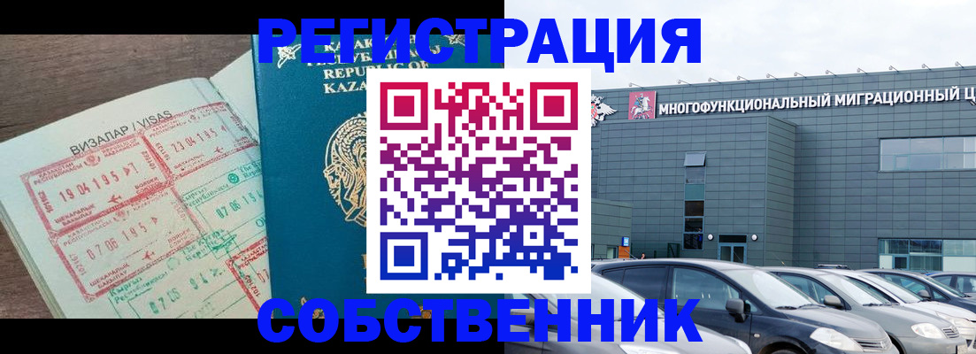 где прописаться в Электростали